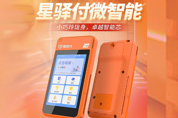 老新镇国通微电签POS机